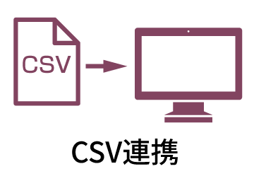 Excel・CSVデータリンク