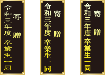 卒業記念時計キャンペーン ロゴ名入れ寄贈銘板無料 シチズンtic株式会社
