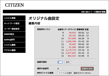 かなでるブラウザー設定画面