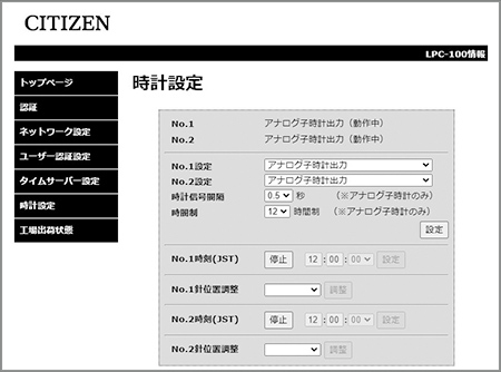 システム画面時計設定