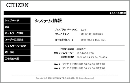 システム画面設定画面TOPページ