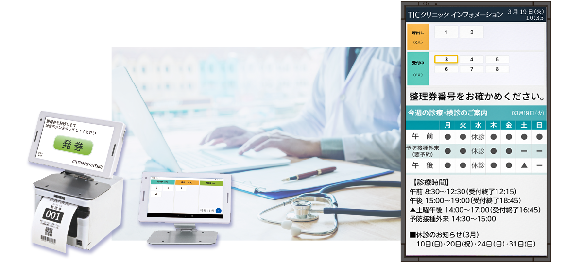 サイネージとクラウド発見番号呼び出しシステムをセットにした発券番号呼び出しシステムのクリニック向け仕様