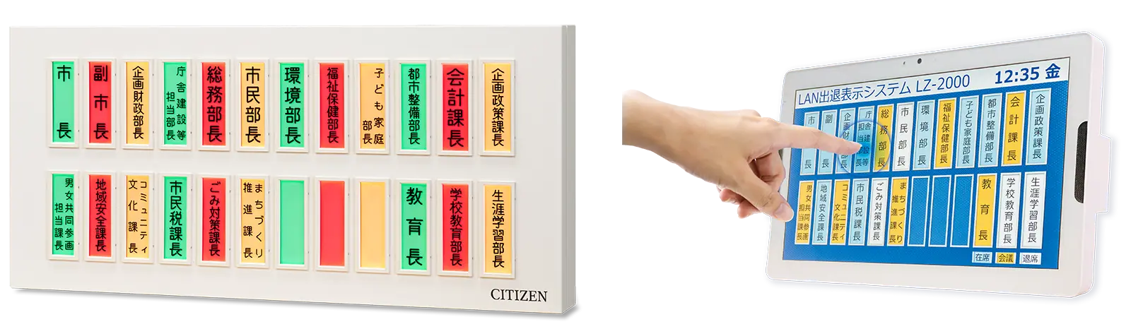 「出社」「会議中」「呼出」などをいち早く伝える出退表示システム