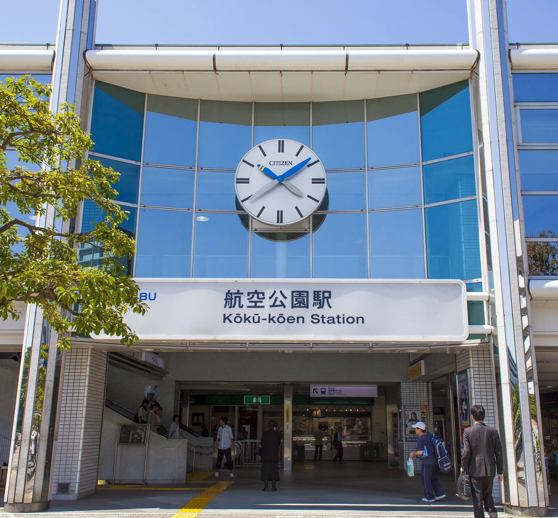 航空 公園 駅