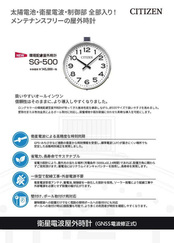 SG-500カタログ