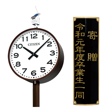 150周年記念・卒業記念サステナブルソーラー時計